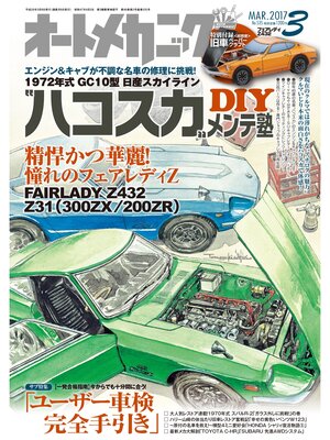 cover image of オートメカニック2017年3月号
